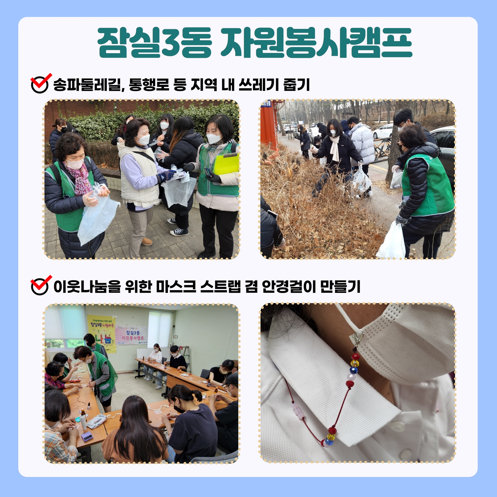 송파구 캠프 활동